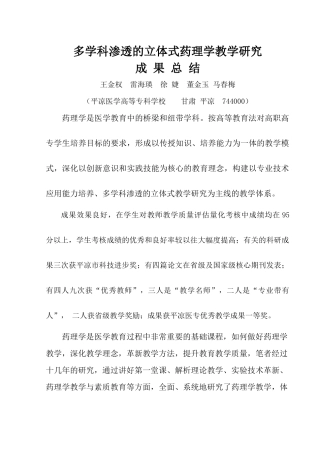 多学科渗透的立体式药理学教学研究