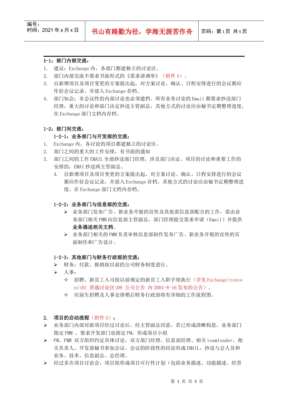 内部讨论流程简介_第1页