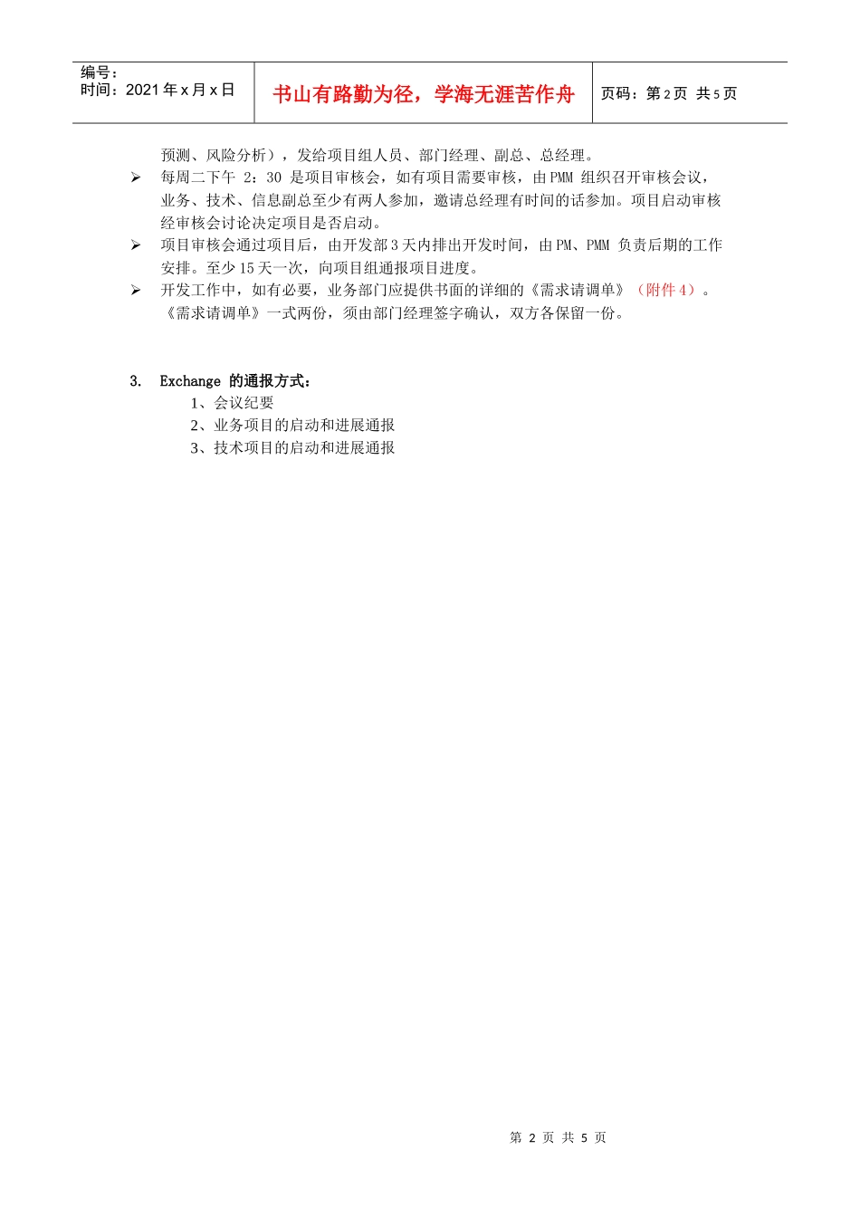 内部讨论流程简介_第2页