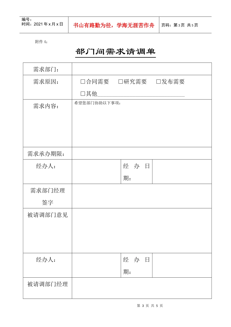 内部讨论流程简介_第3页