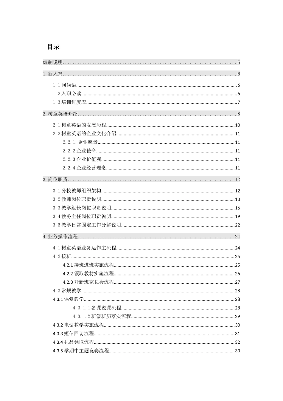 分校教师管理手册_第2页