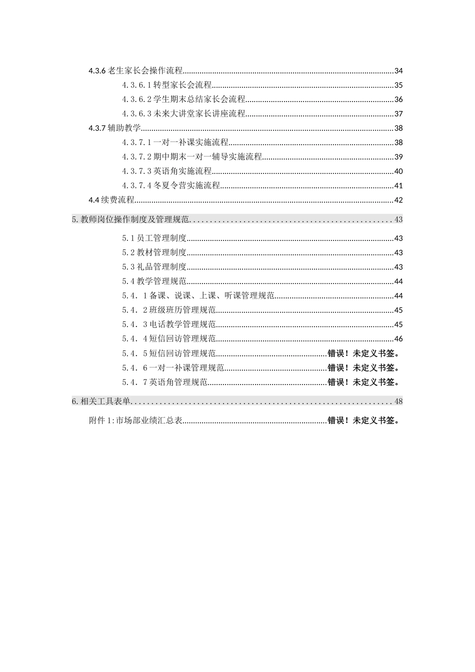 分校教师管理手册_第3页