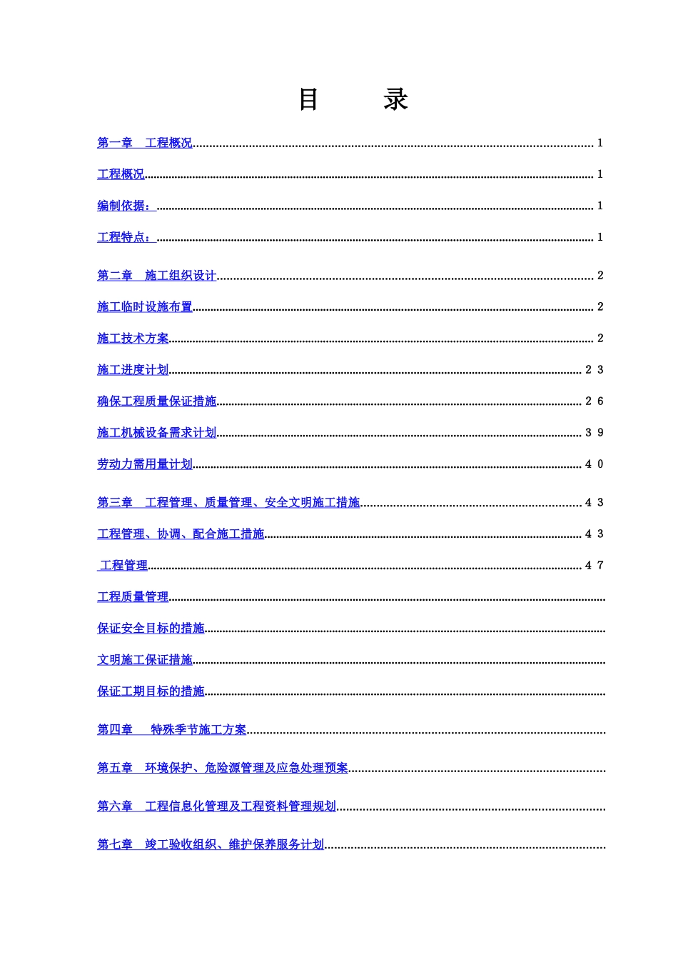 合楼工程水电施工组织设计方案_第1页