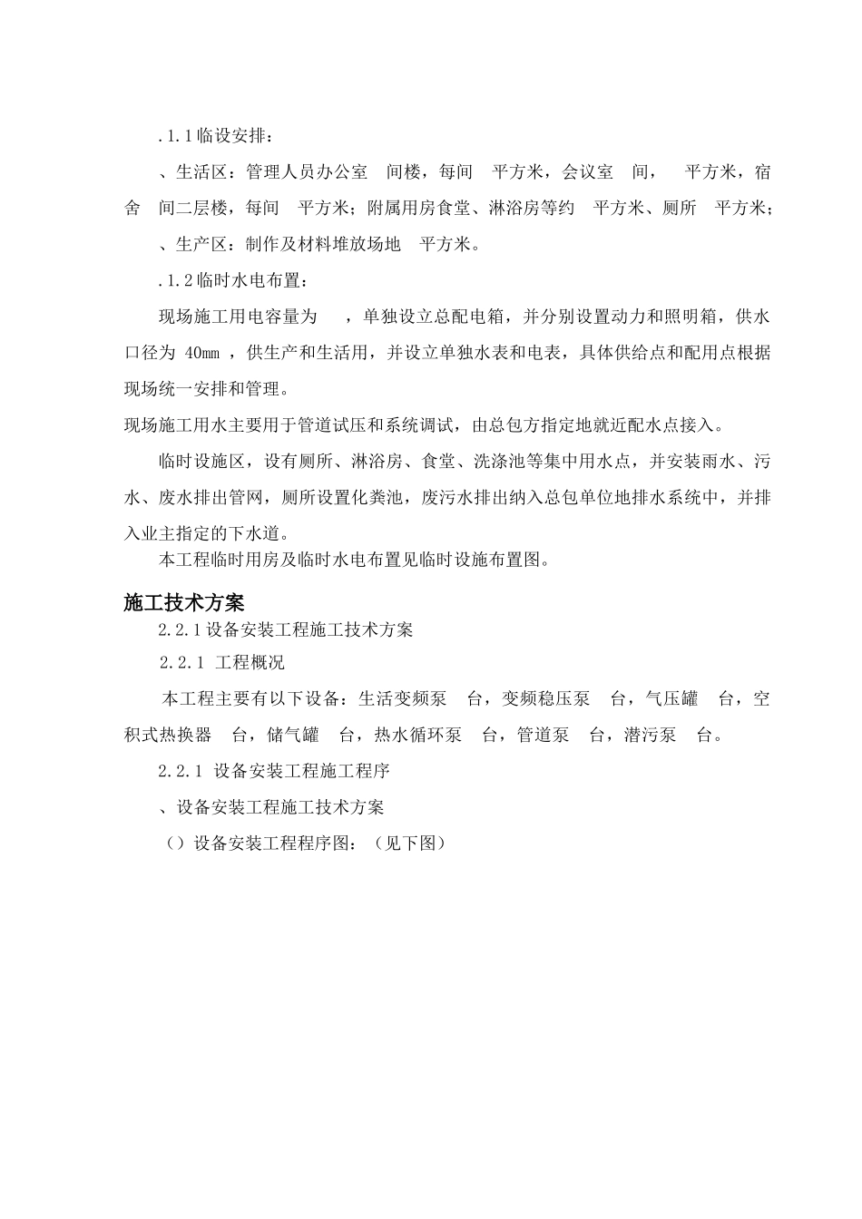 合楼工程水电施工组织设计方案_第3页