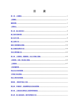 合楼工程水电施工组织设计方案
