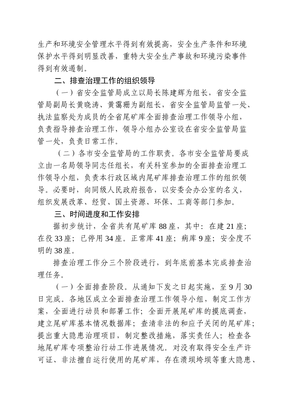 开展全省尾矿库全面排查治理工作概述_第2页