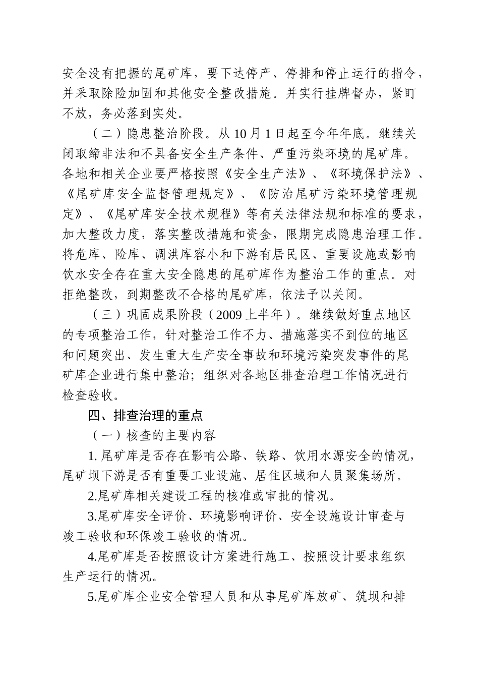 开展全省尾矿库全面排查治理工作概述_第3页