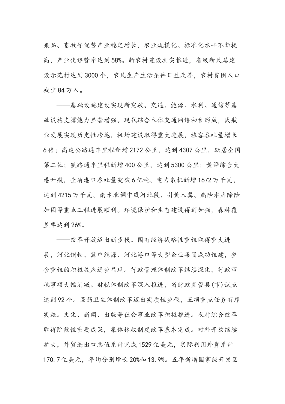 嘉禾啤酒的广告策划书1_第3页
