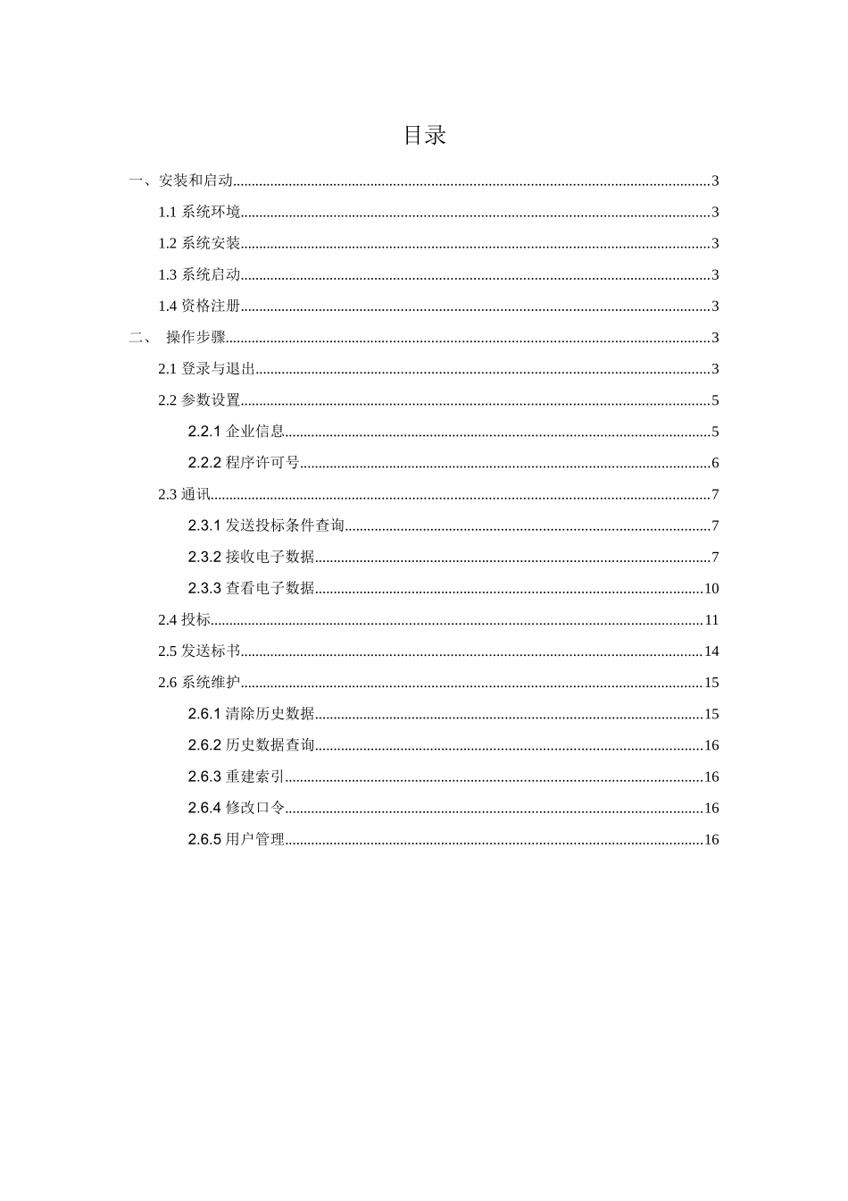 出口商品配额企业投标系统用户说明书_第3页