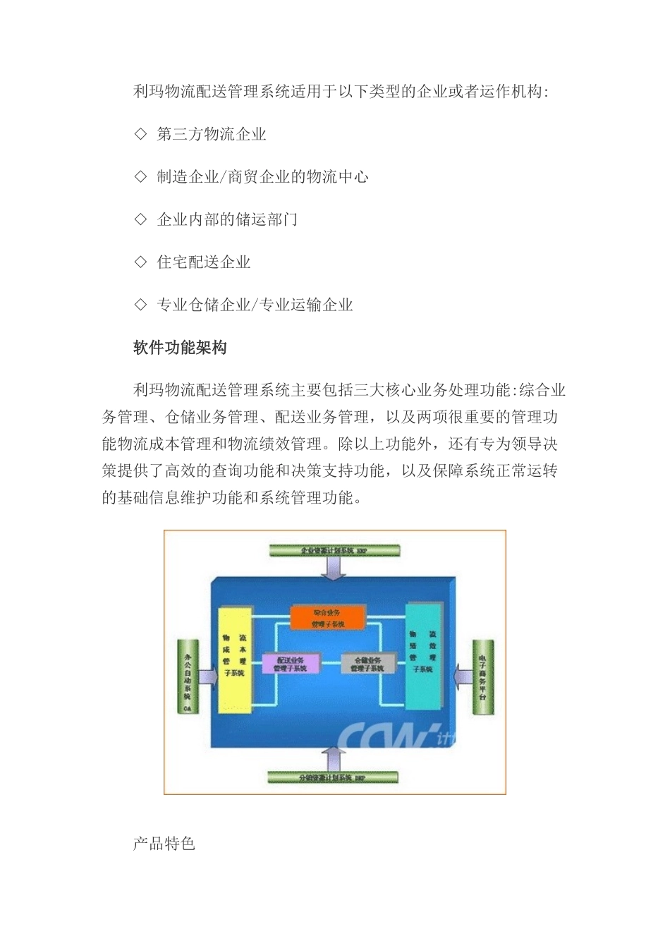 利玛物流配送系统解决方案_第2页