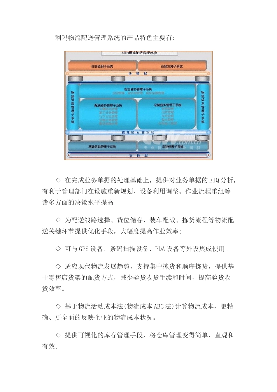 利玛物流配送系统解决方案_第3页