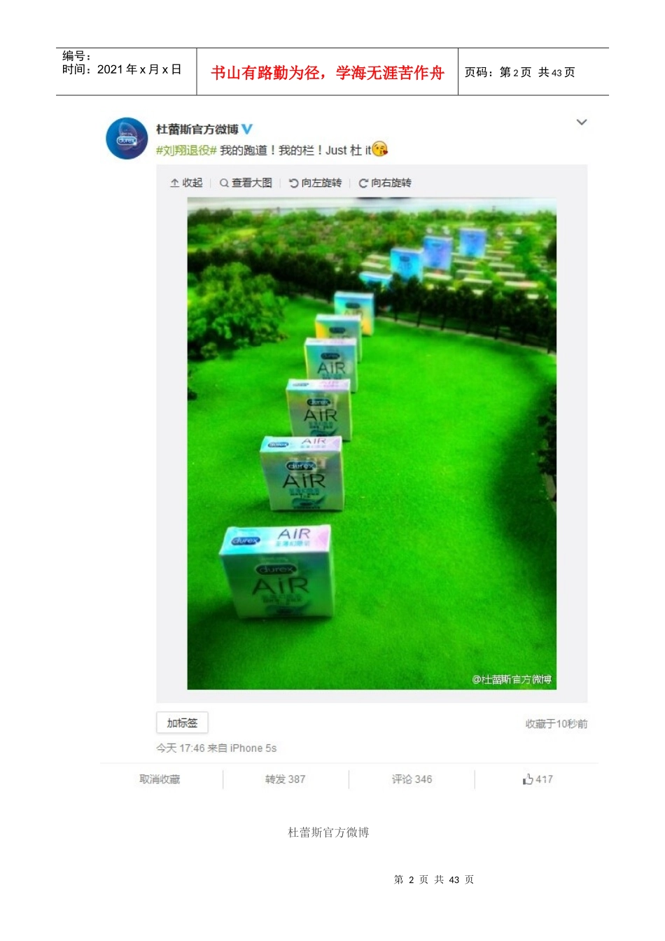 刘翔正式退役可口可乐、耐克等40大品牌做了什么_第2页