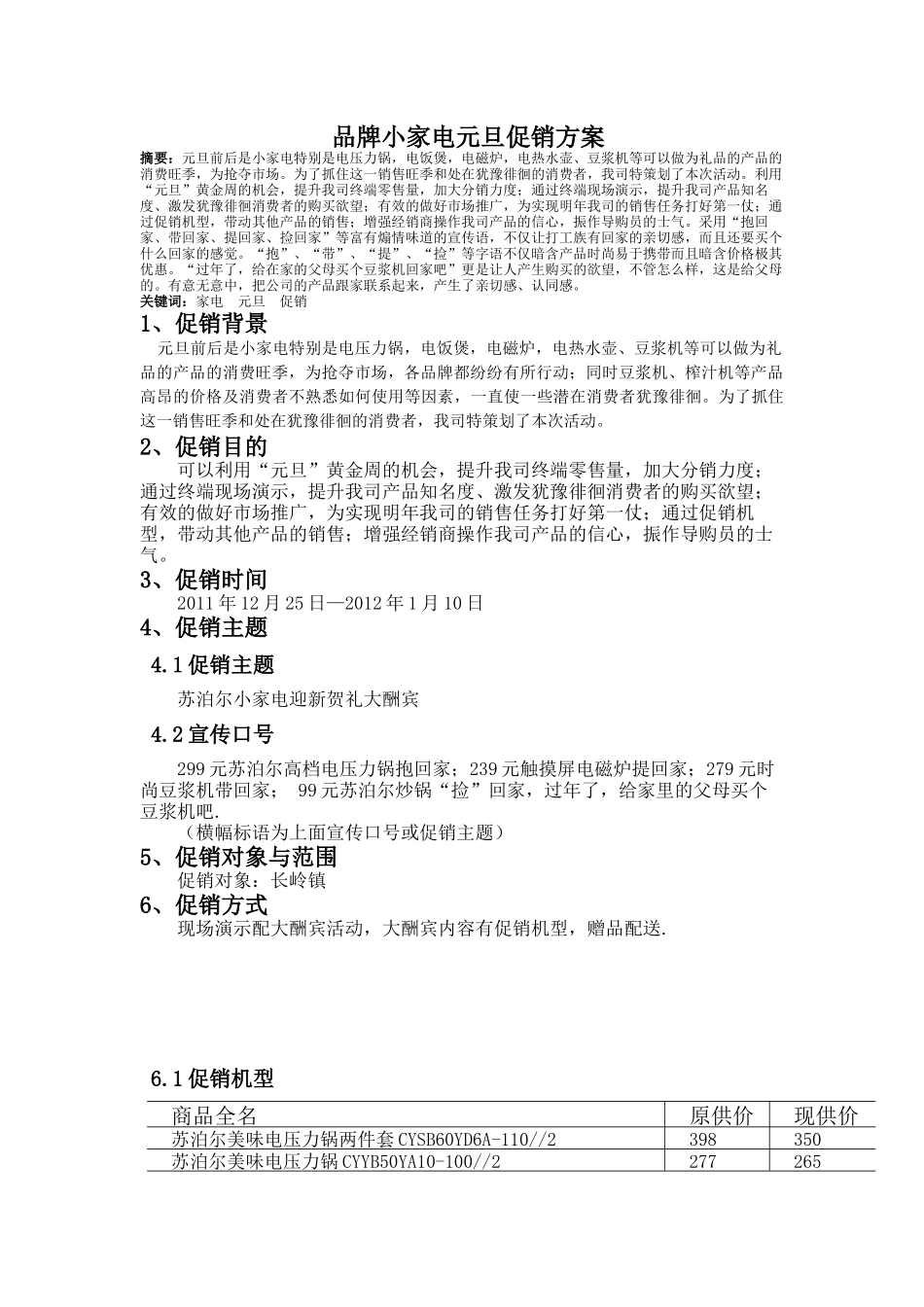 品牌小家电元旦促销方案_第3页
