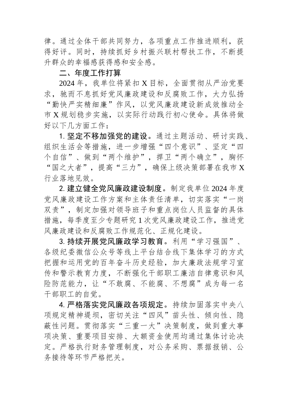 党风廉政建设工作座谈会上的发言材料向局党组汇报党建廉政建设工作情况_第2页