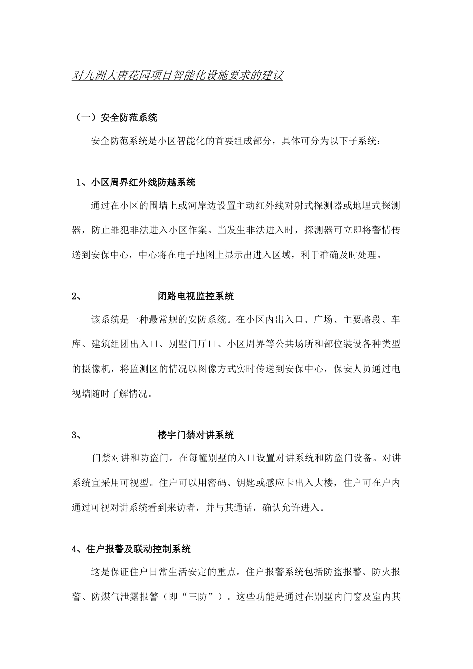 小区智能化建议_第3页