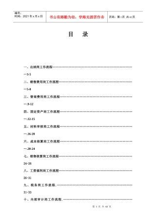 出纳岗位工作流程
