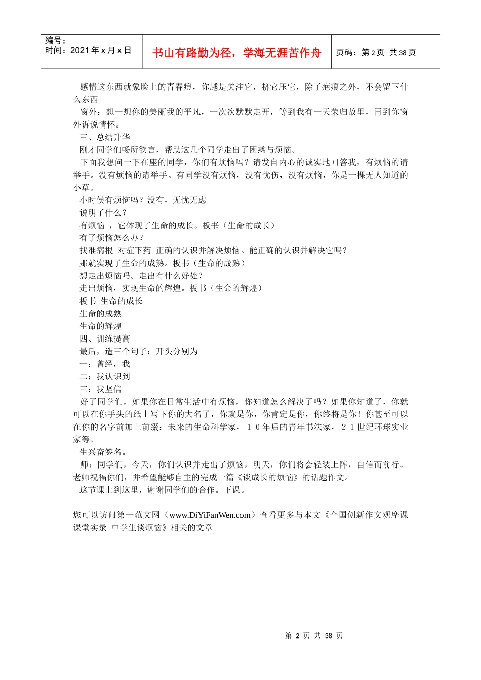 创新作文课堂实录_第2页