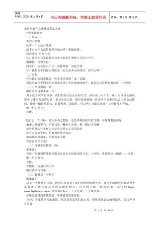 创新作文课堂实录