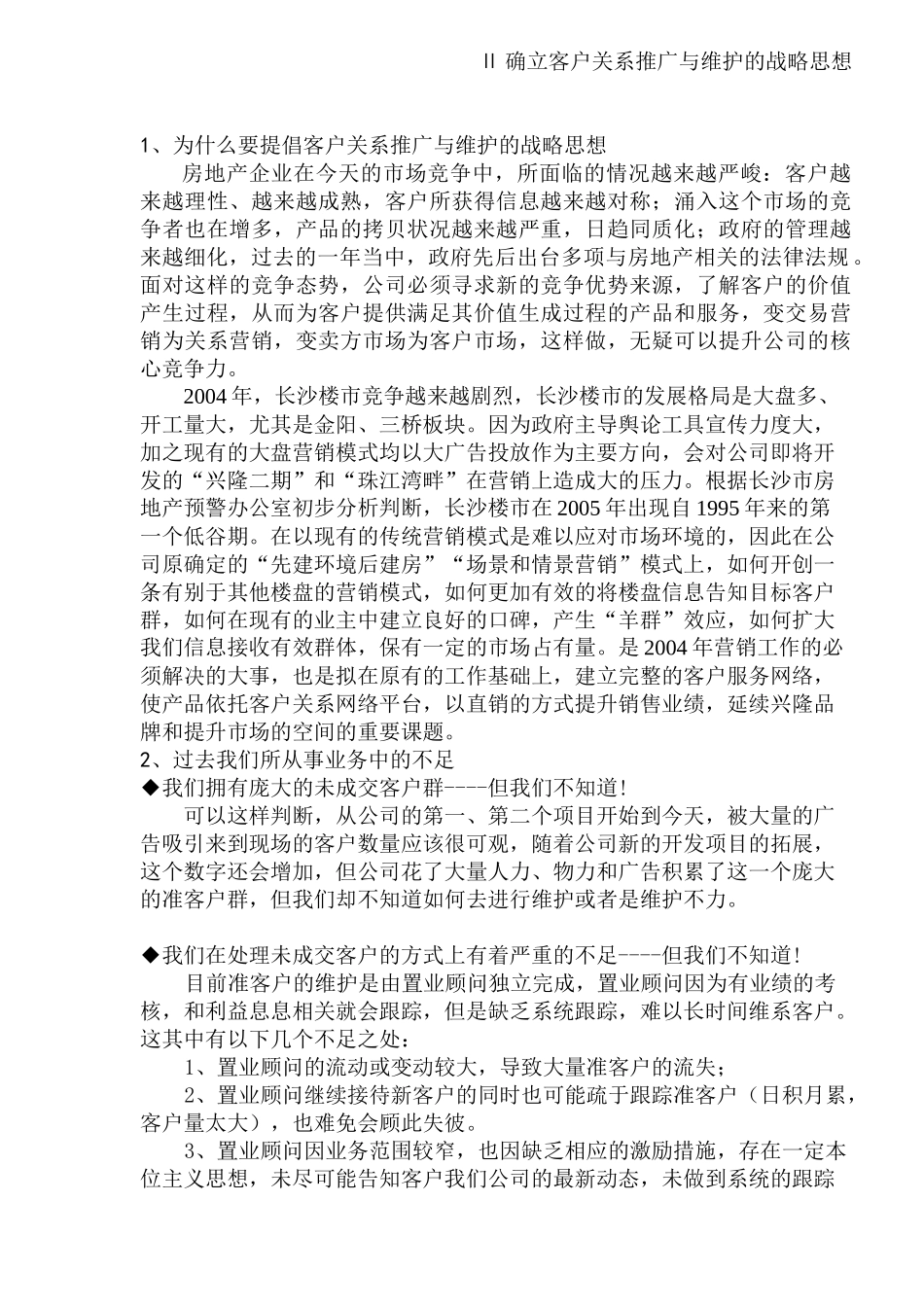 地产客户管理以及投资管理_第2页
