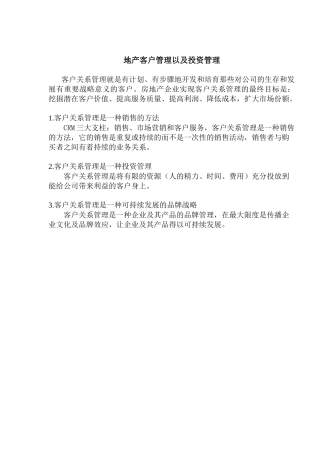 地产客户管理以及投资管理