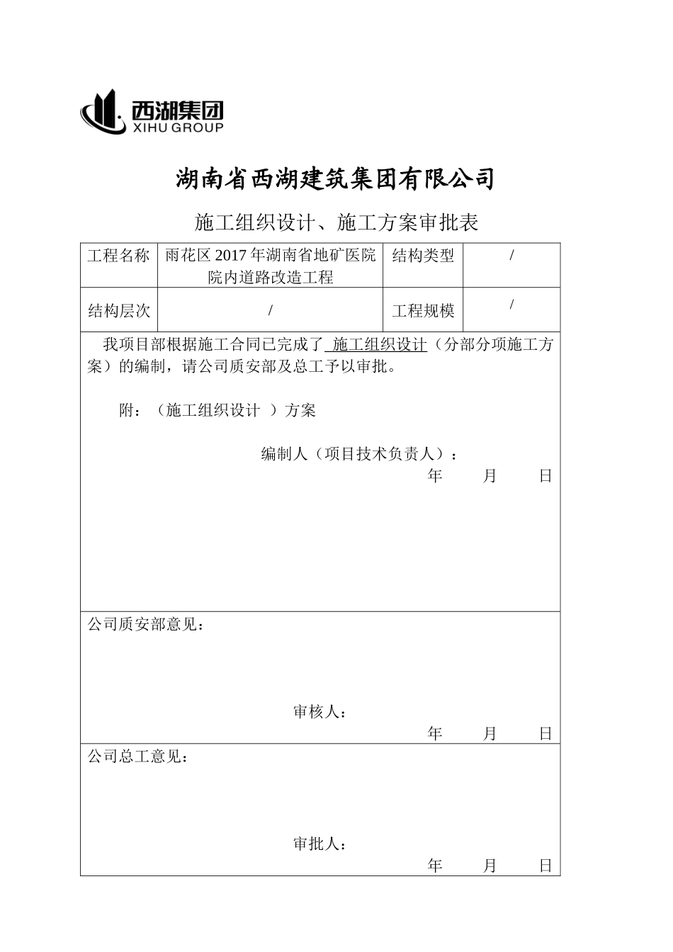 工程施工组织设计概述( 42页)_第2页