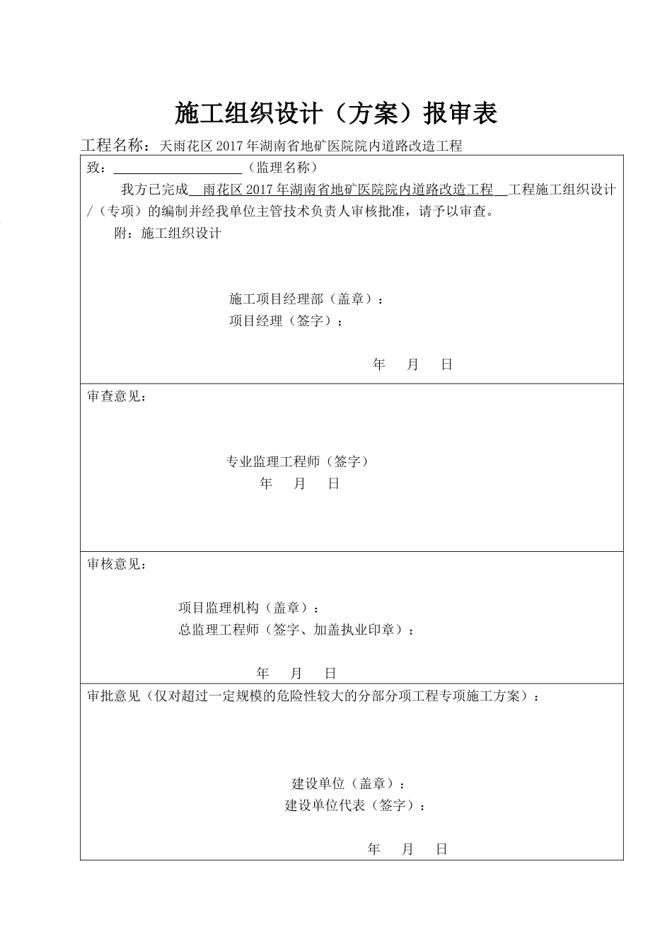 工程施工组织设计概述( 42页)_第3页