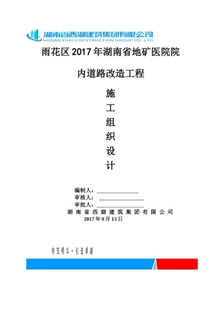 工程施工组织设计概述( 42页)