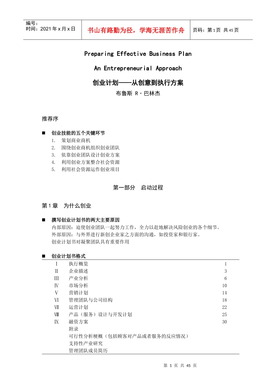 创业计划-从创意到执行方案_第1页