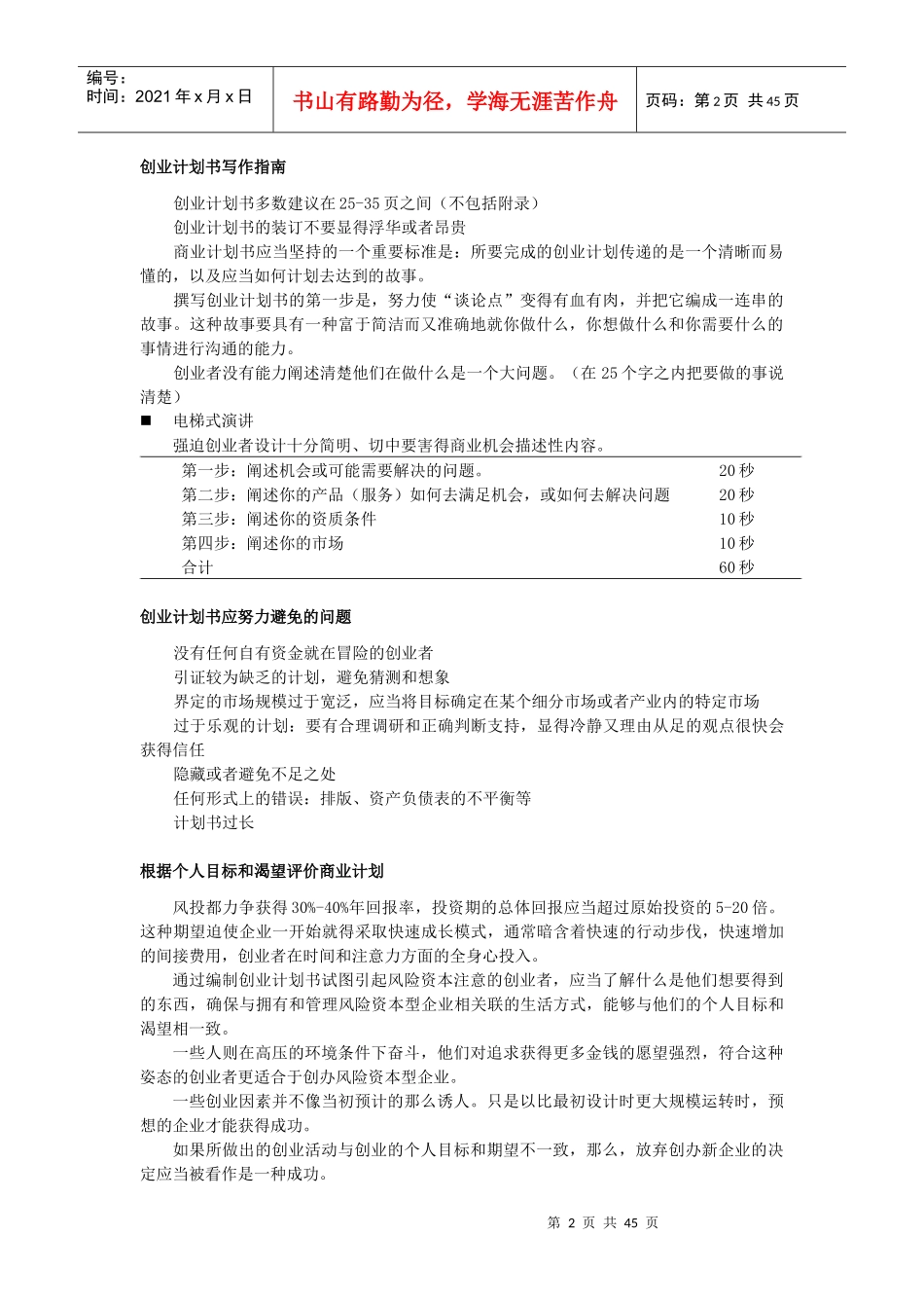 创业计划-从创意到执行方案_第2页