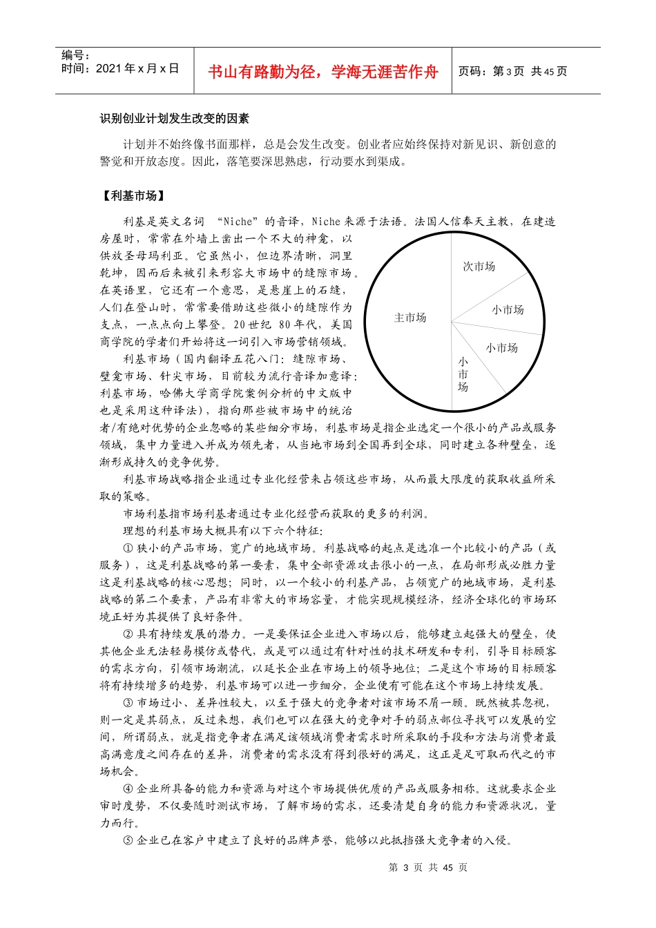 创业计划-从创意到执行方案_第3页