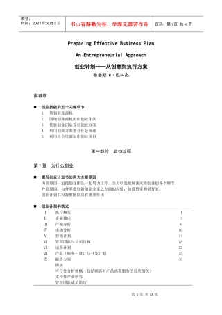 创业计划-从创意到执行方案