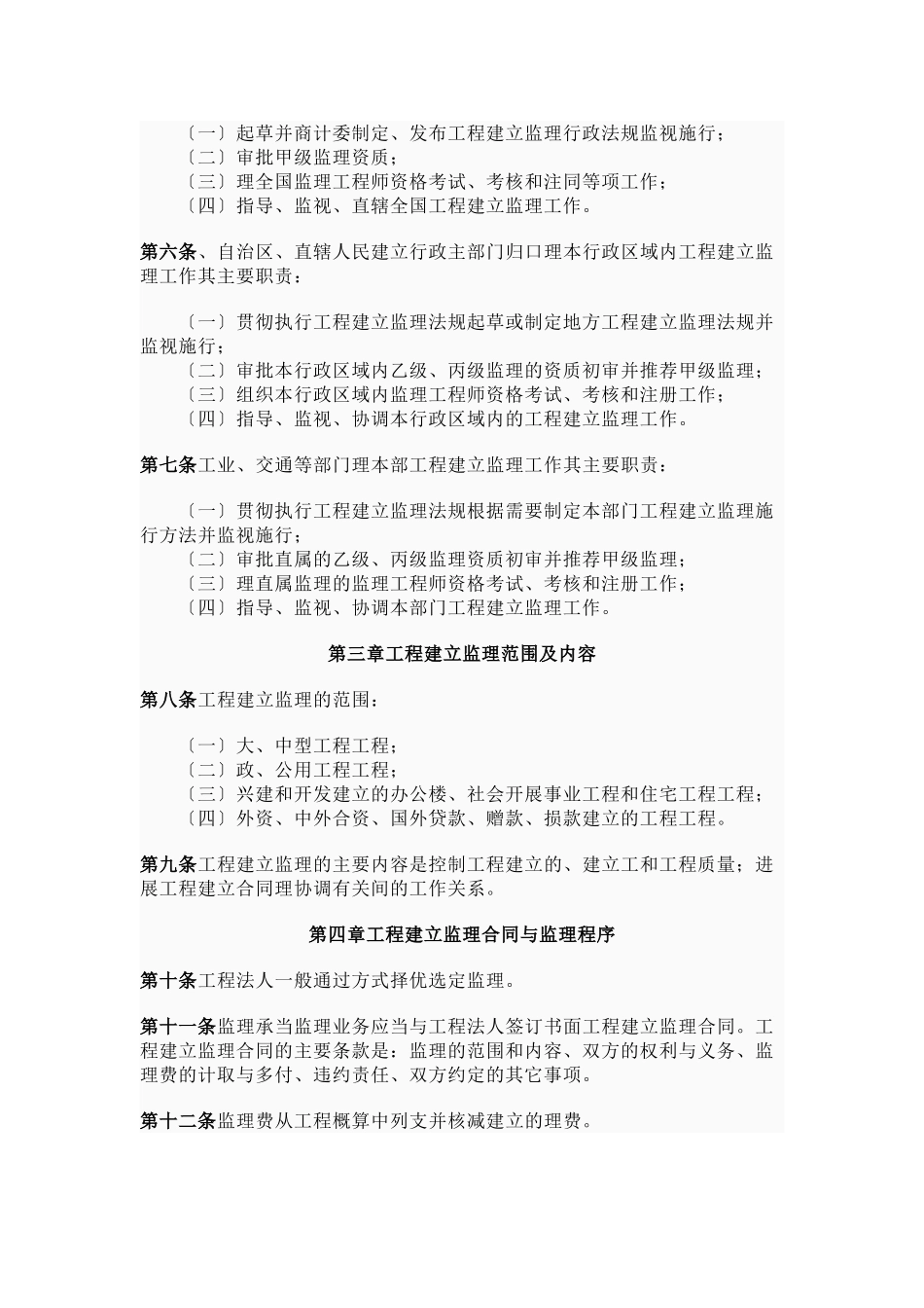 工程建设监理规定_第2页