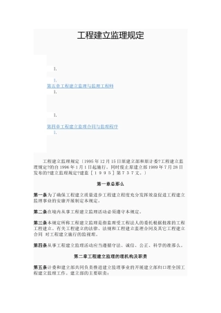 工程建设监理规定