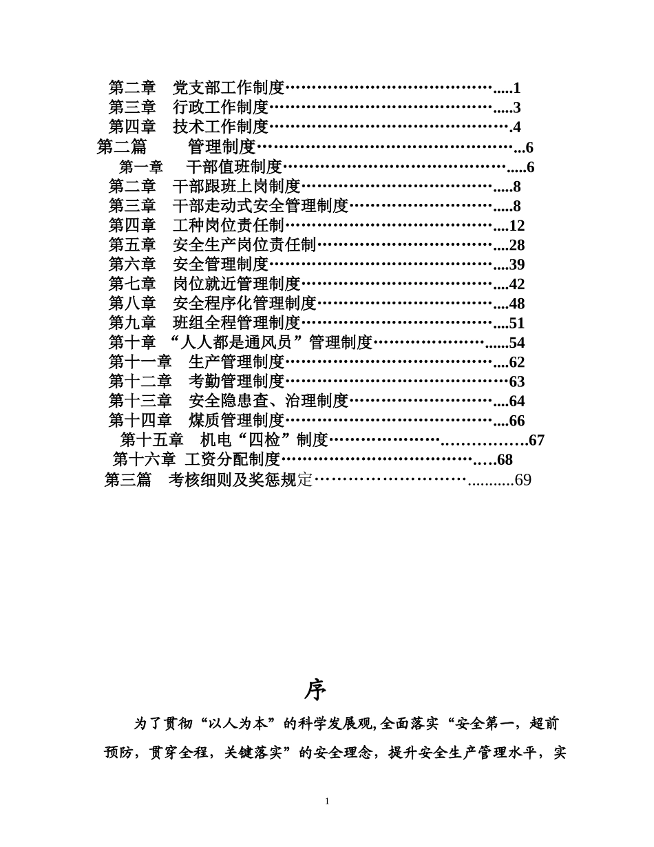 准备队管理制度_第2页