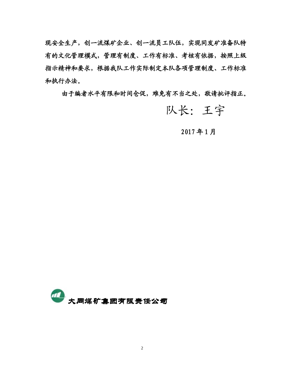 准备队管理制度_第3页