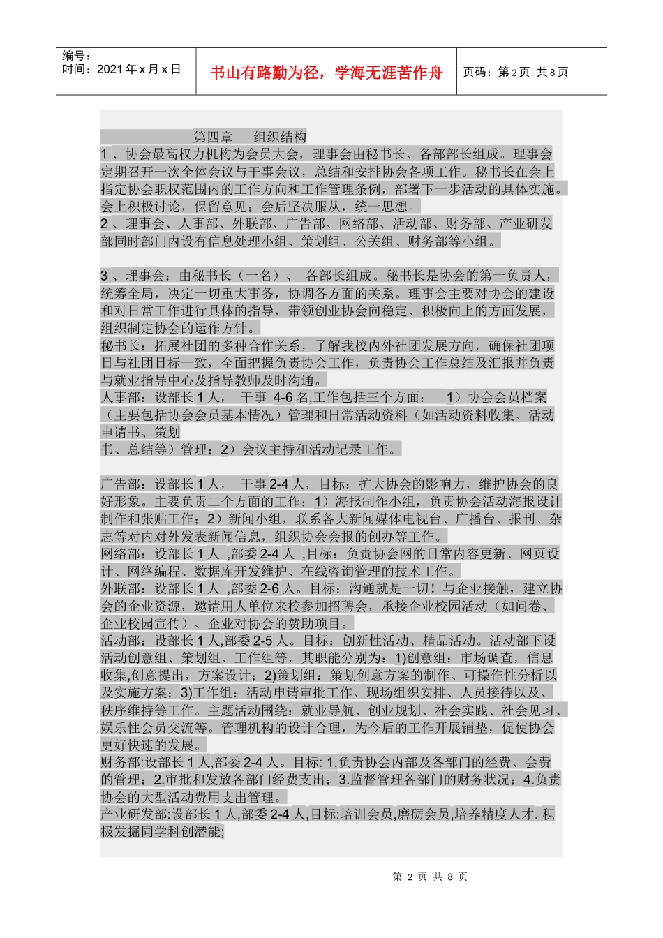 创业协会规章制度_第2页