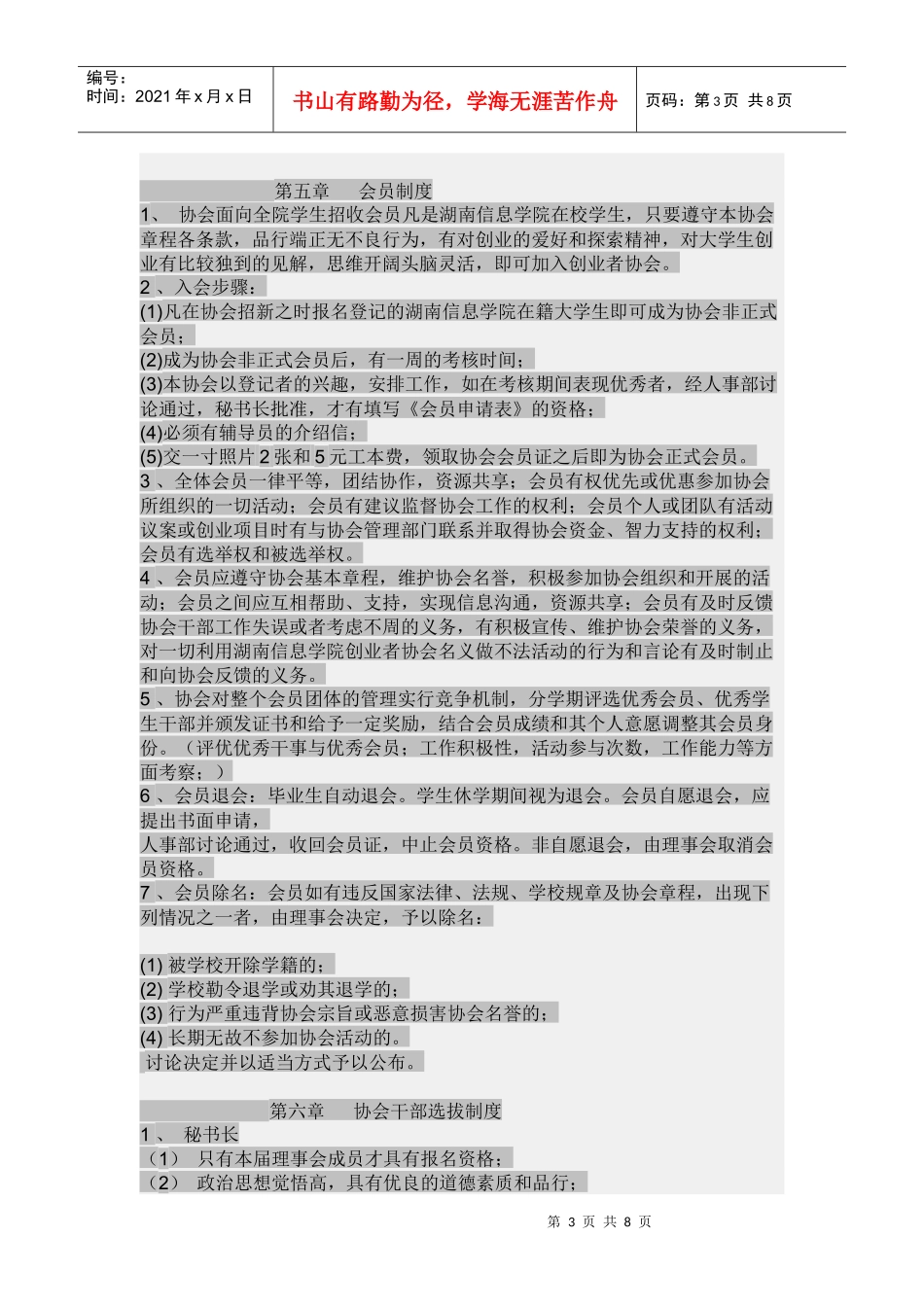 创业协会规章制度_第3页