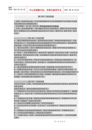 创业协会规章制度