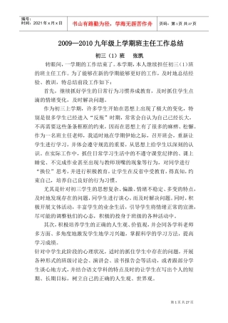 初三班主任工作总结(DOC36页)