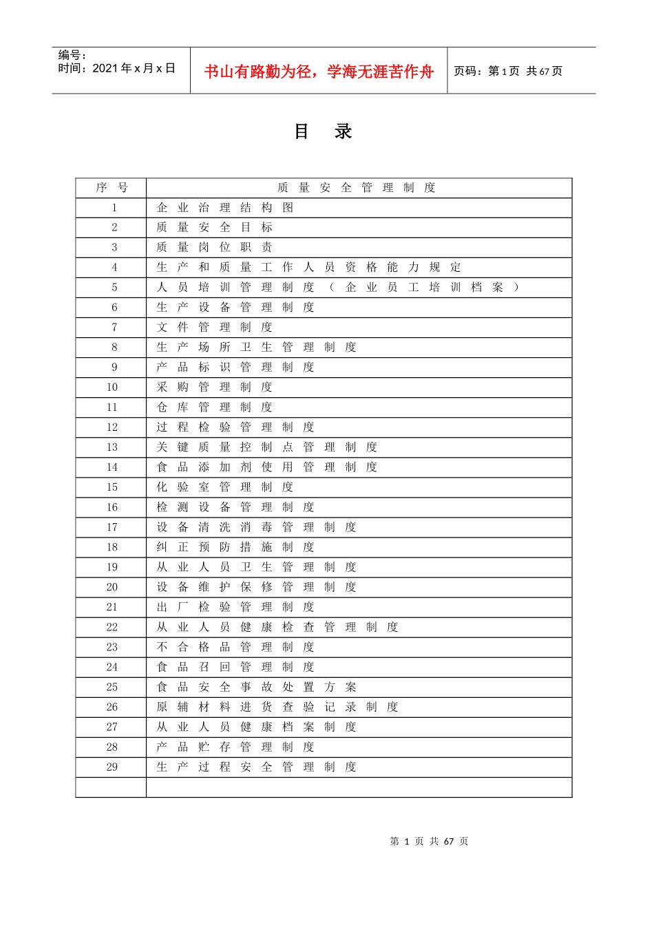 内贸管理制度教材_第1页