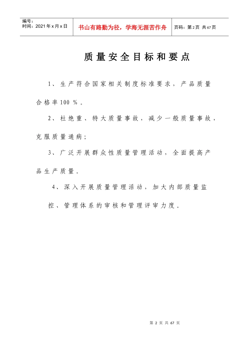 内贸管理制度教材_第2页