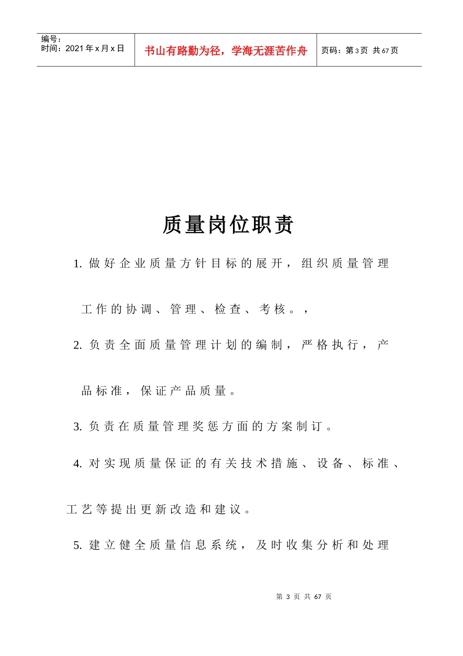 内贸管理制度教材_第3页