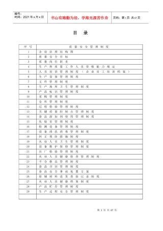 内贸管理制度教材