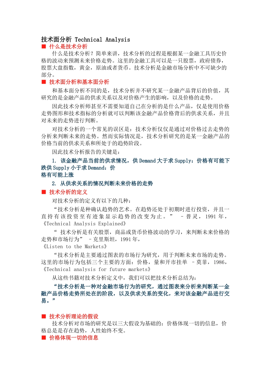 外汇管理与金融管理知识分析技术_第1页