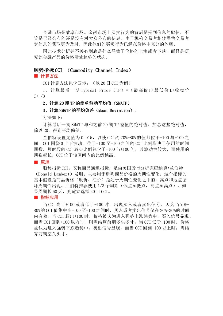 外汇管理与金融管理知识分析技术_第2页