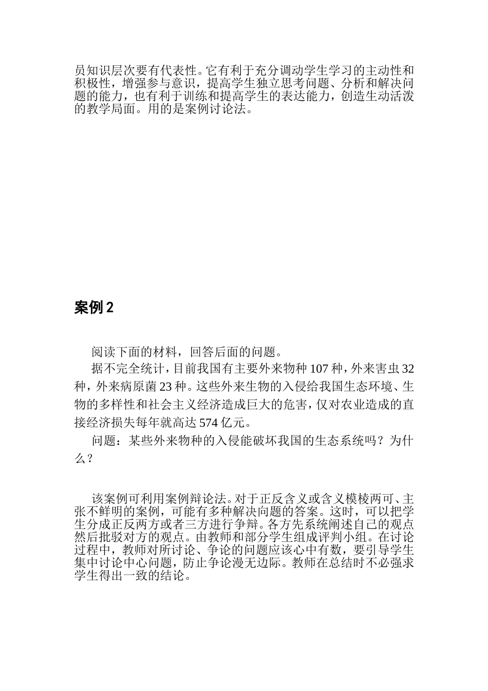 《案例教学在初中生物教学中的应用》课题研究材料_第3页