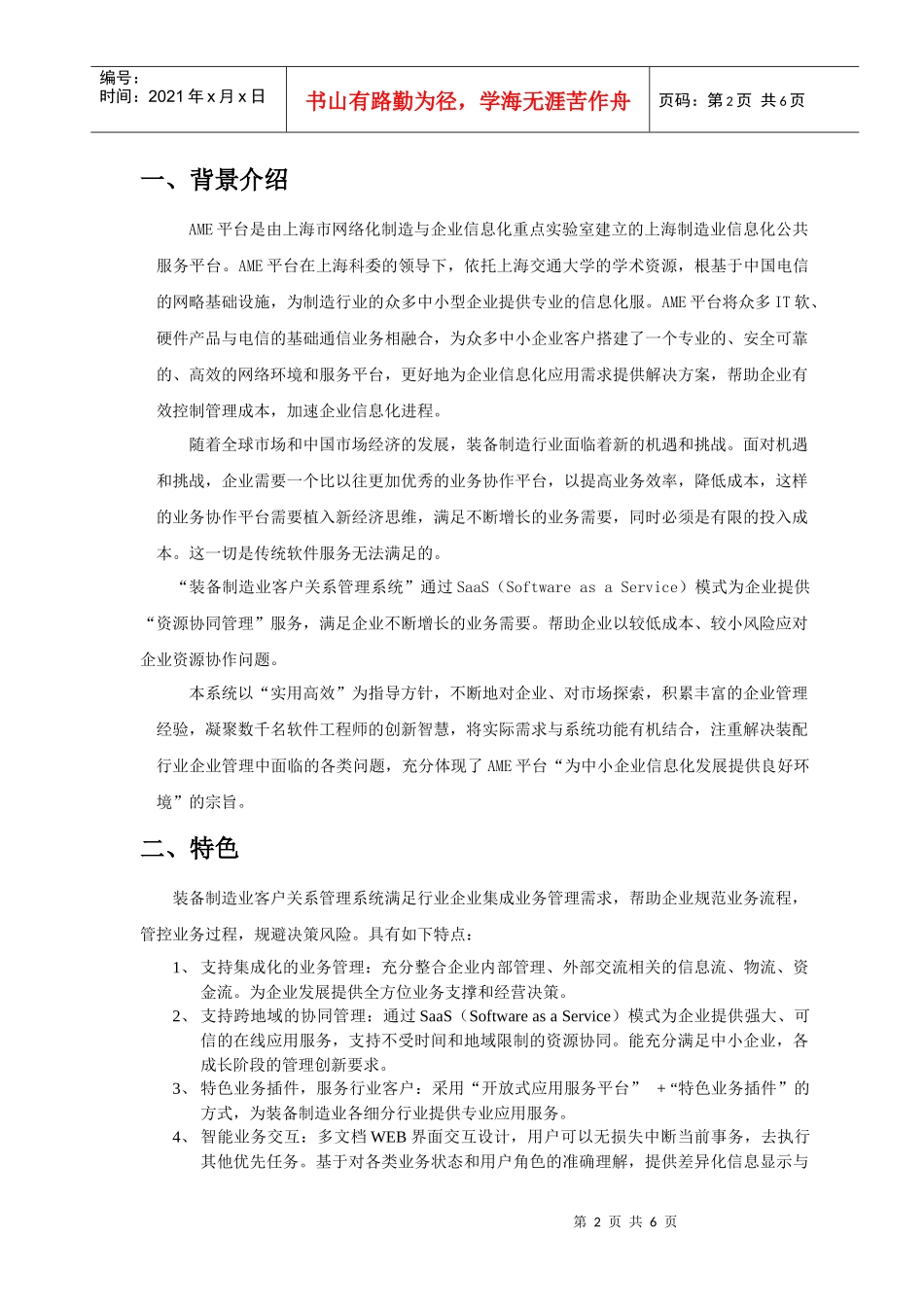 制造业客户关系管理系统产品白皮书_第2页