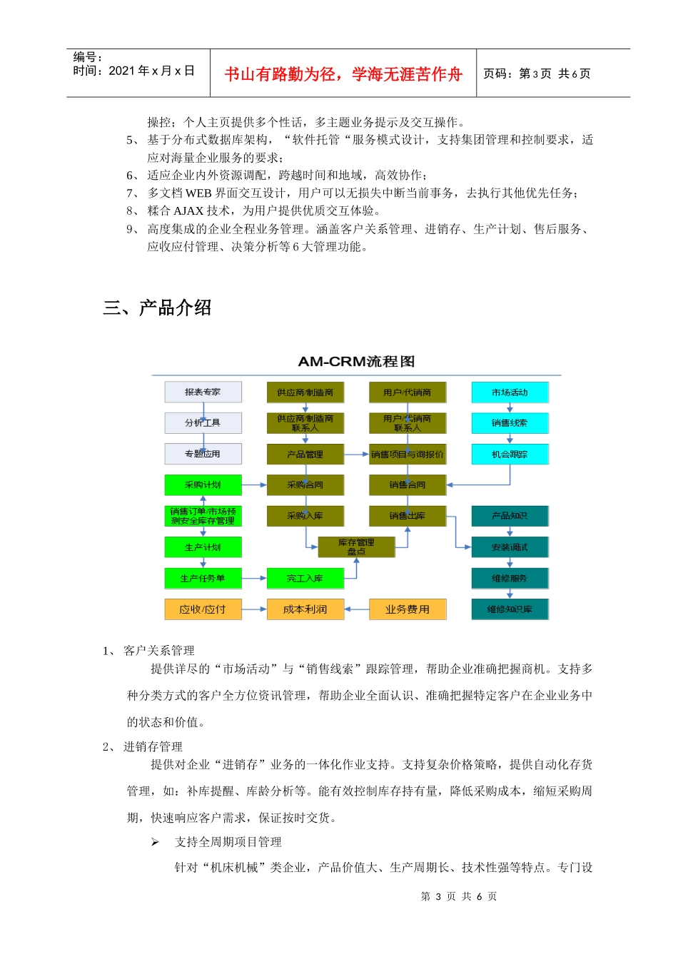 制造业客户关系管理系统产品白皮书_第3页