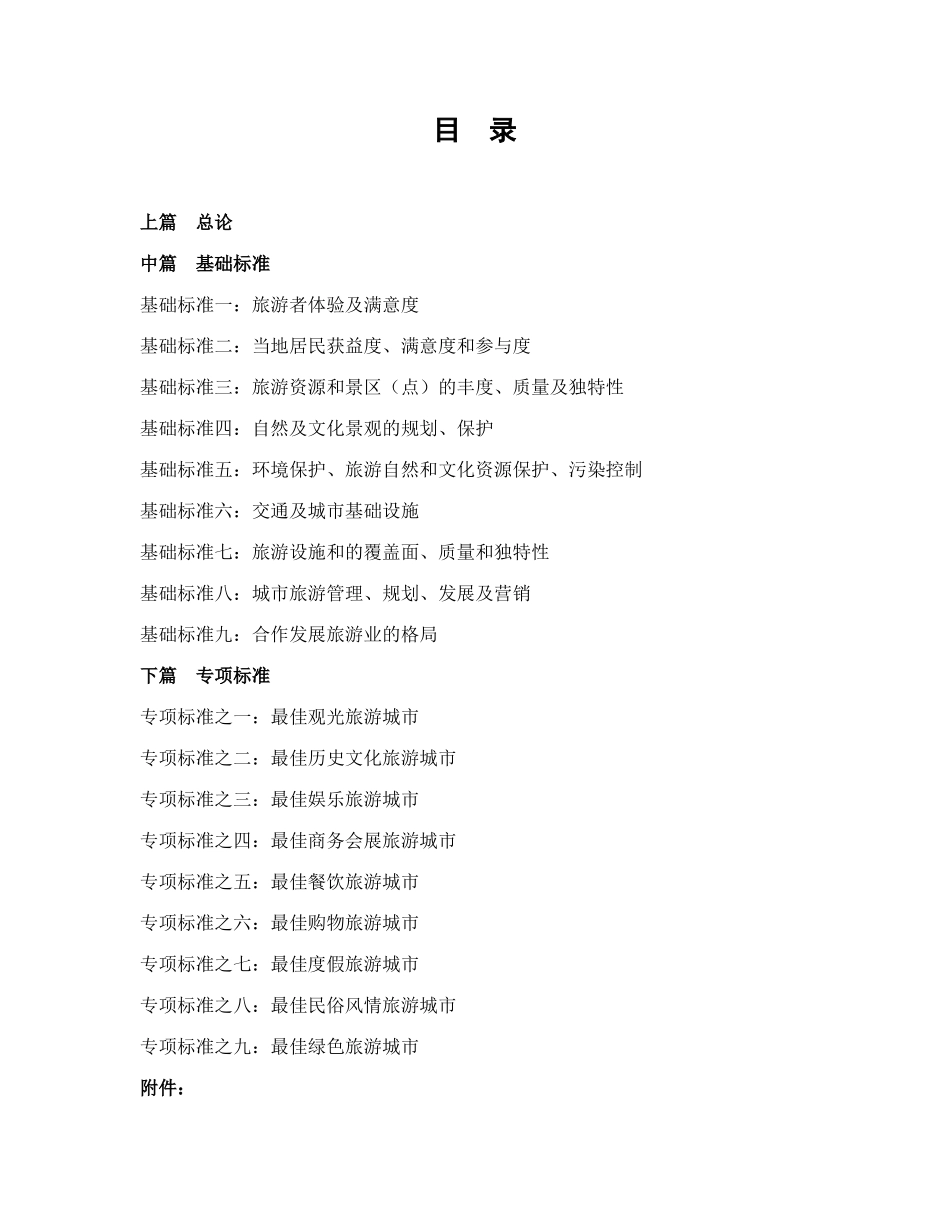 我国最佳旅游城市创建指南_第2页