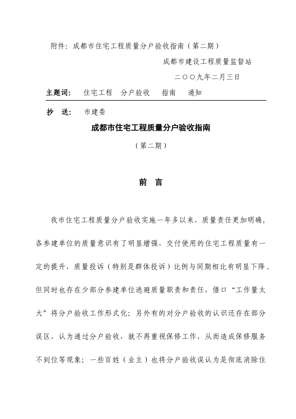 成都市住宅工程质量分户验收指南_第2页